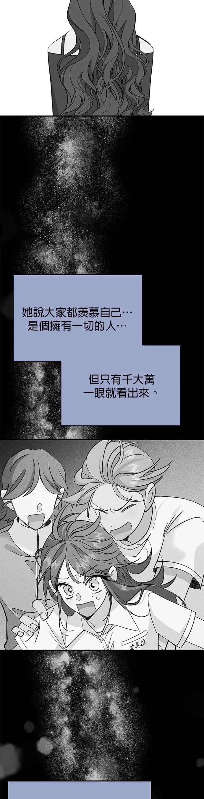 《我亲爱的人鱼先生》第53话 时间所剩无几的人鱼 第27页