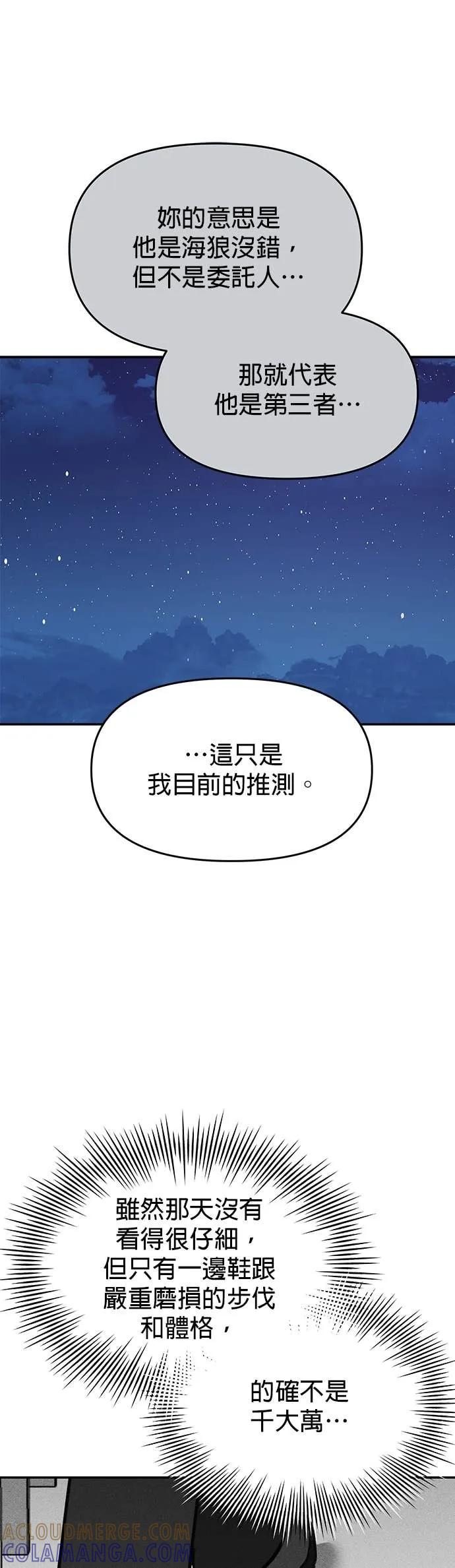 《我亲爱的人鱼先生》第53话 时间所剩无几的人鱼 第43页