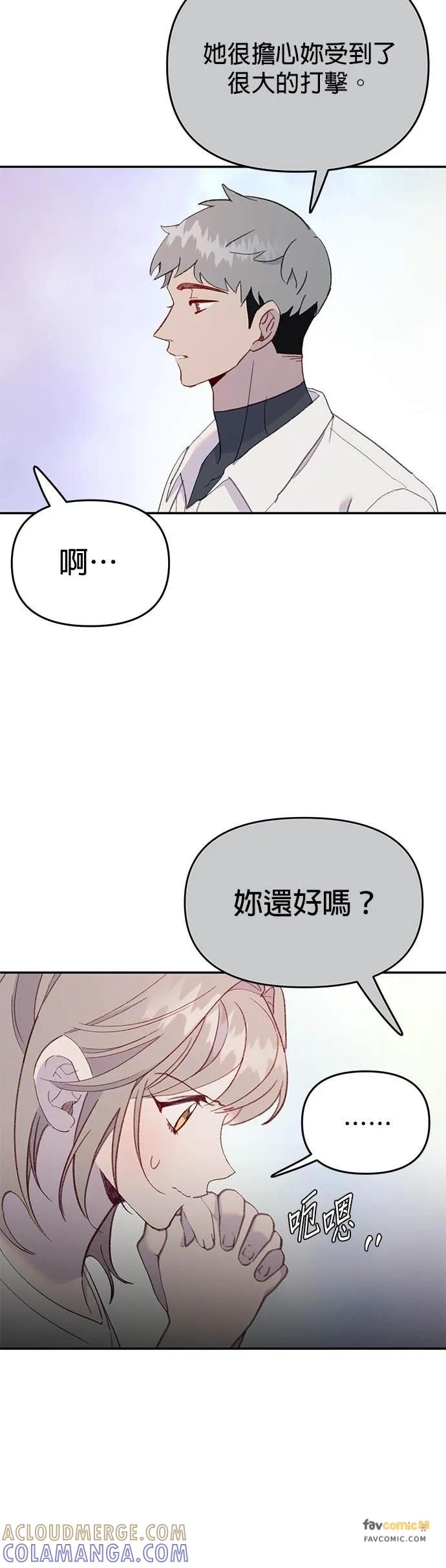 《我亲爱的人鱼先生》第53话 时间所剩无几的人鱼 第40页
