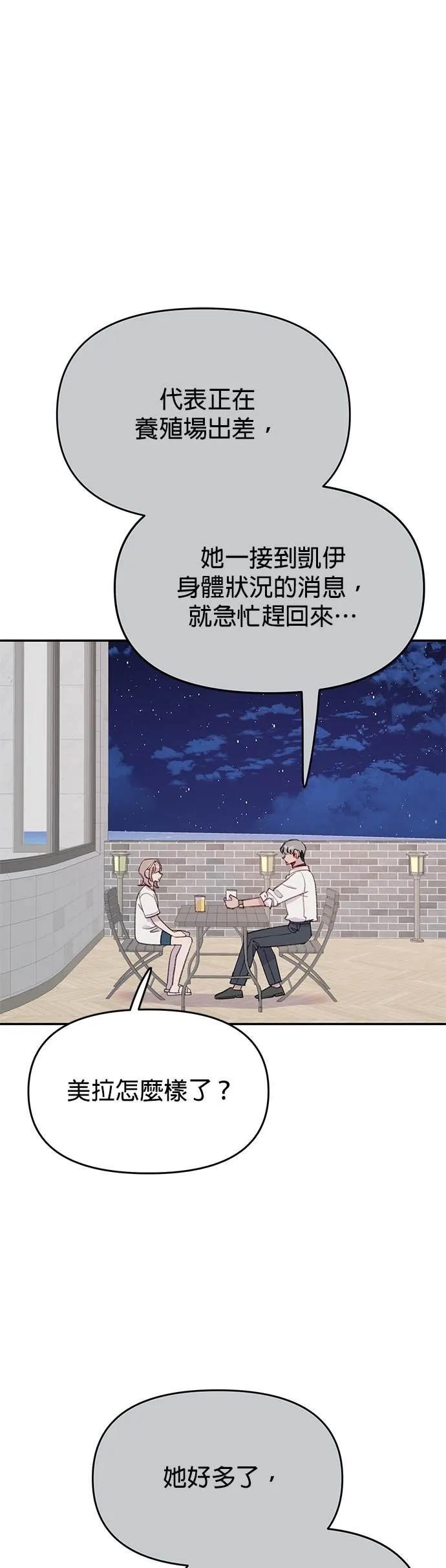 《我亲爱的人鱼先生》第53话 时间所剩无几的人鱼 第39页