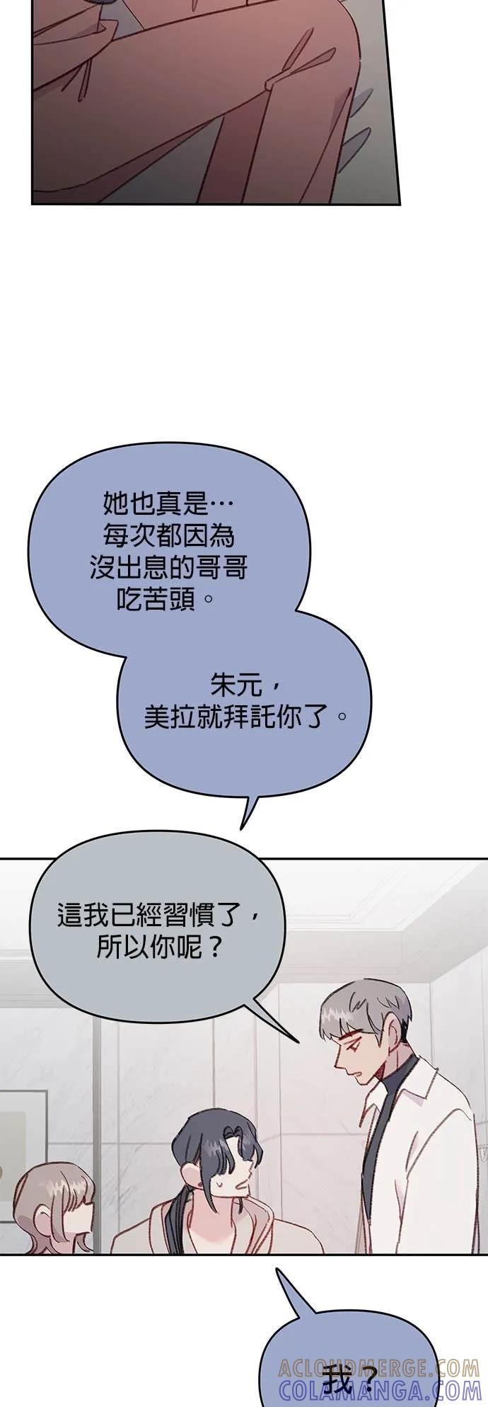 《我亲爱的人鱼先生》第53话 时间所剩无几的人鱼 第10页