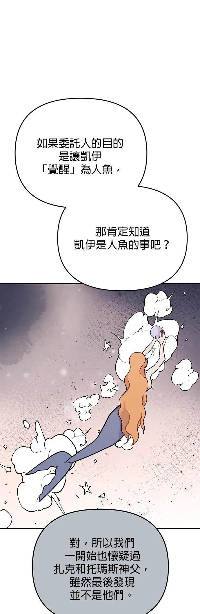 《我亲爱的人鱼先生》第53话 时间所剩无几的人鱼 第48页