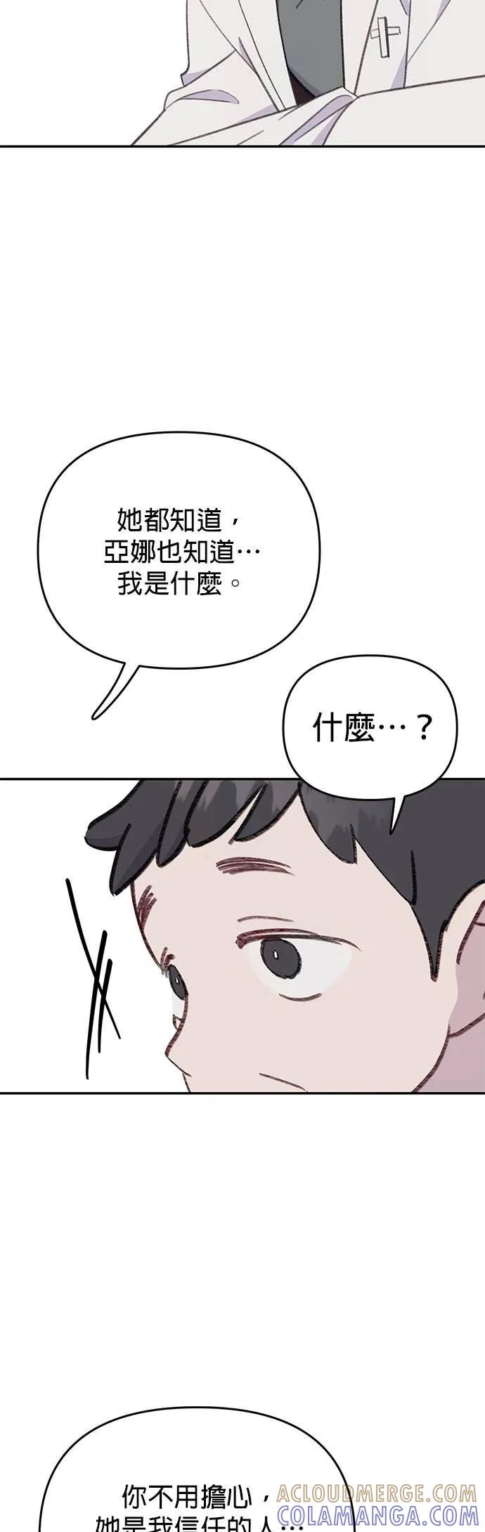 《我亲爱的人鱼先生》第53话 时间所剩无几的人鱼 第19页