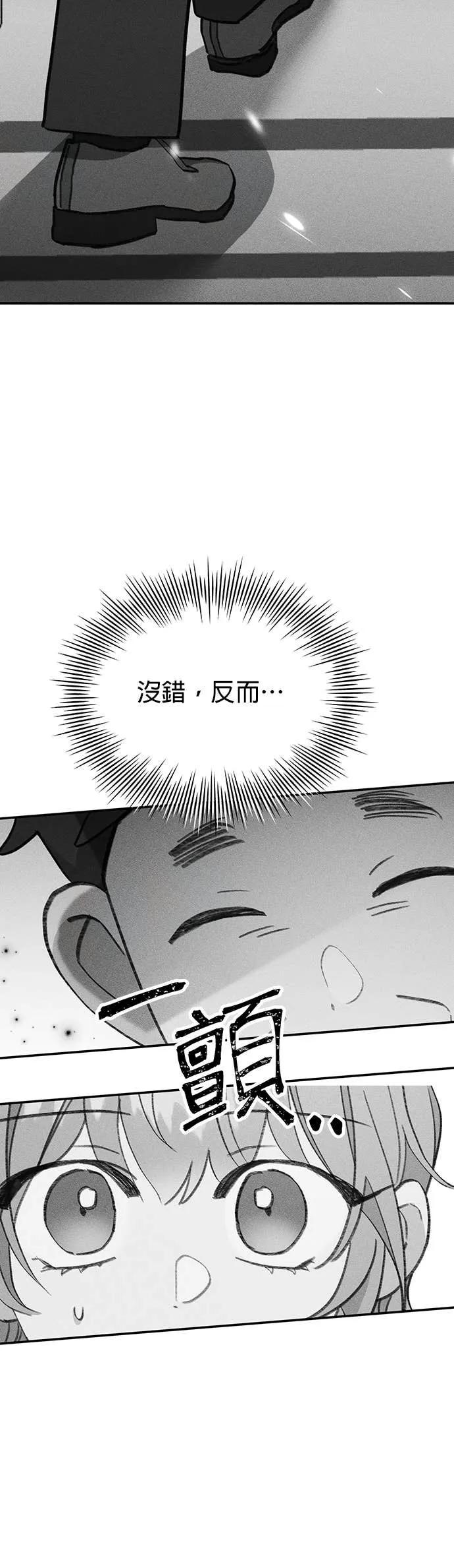 《我亲爱的人鱼先生》第53话 时间所剩无几的人鱼 第44页