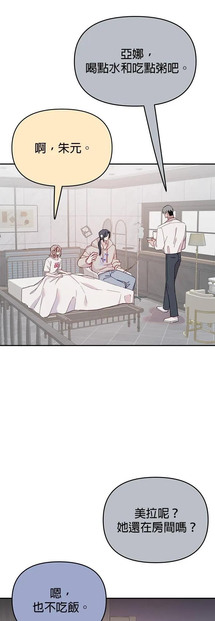 《我亲爱的人鱼先生》第53话 时间所剩无几的人鱼 第8页