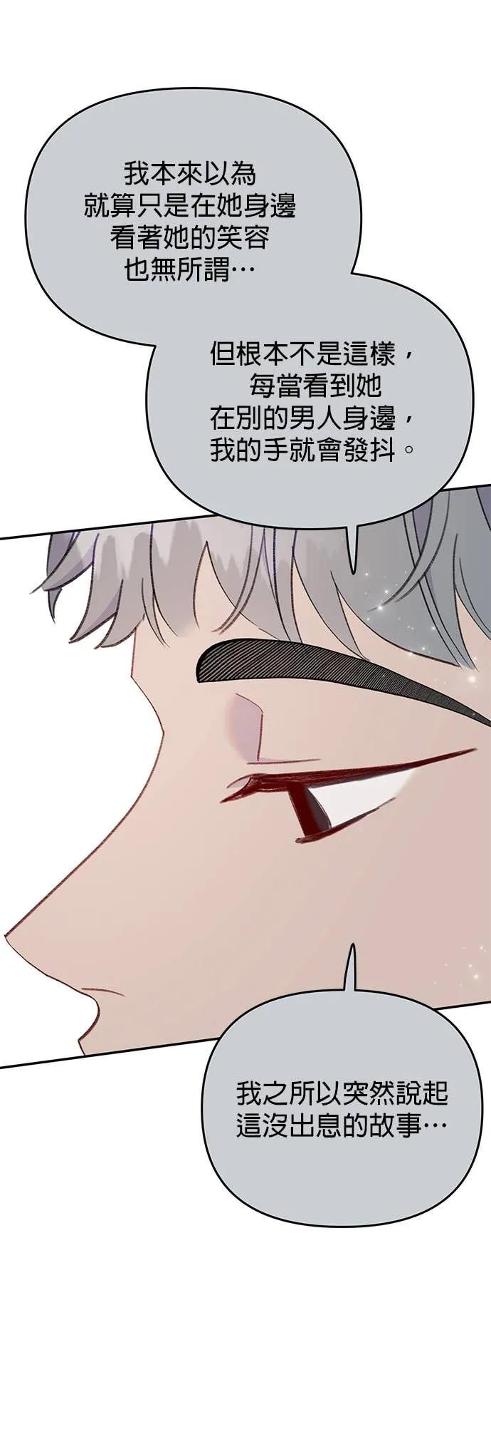 《我亲爱的人鱼先生》第53话 时间所剩无几的人鱼 第33页