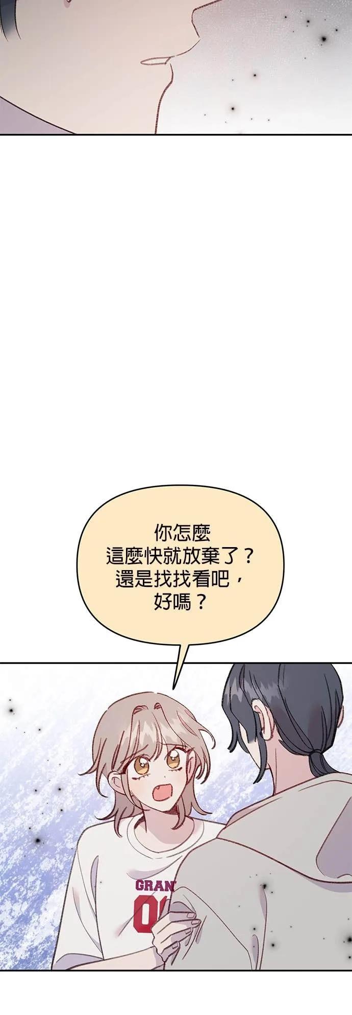 《我亲爱的人鱼先生》第53话 时间所剩无几的人鱼 第12页
