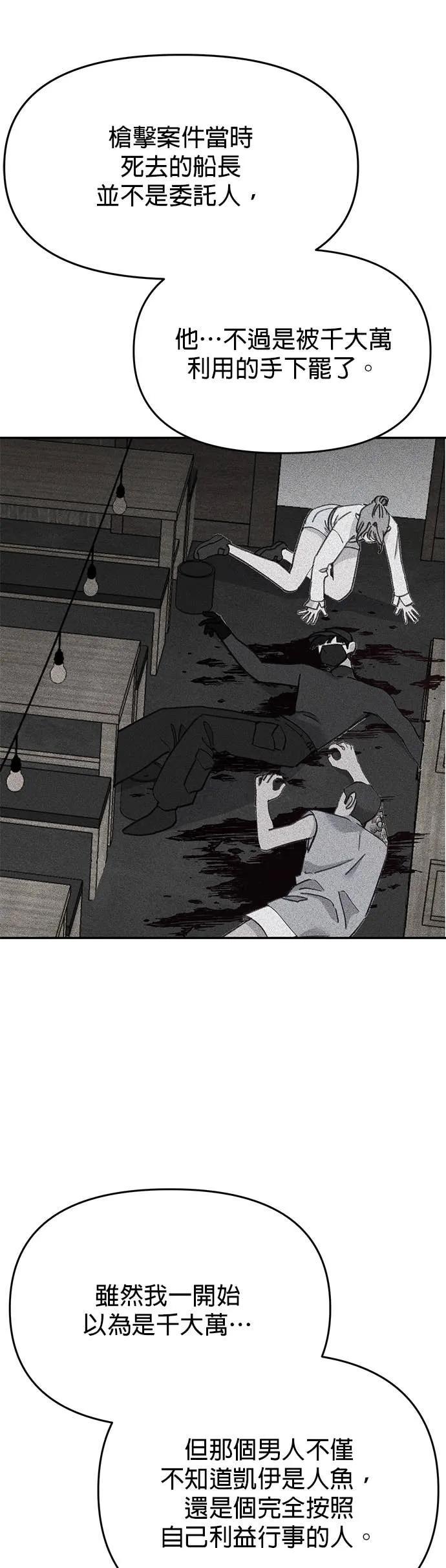 《我亲爱的人鱼先生》第53话 时间所剩无几的人鱼 第41页