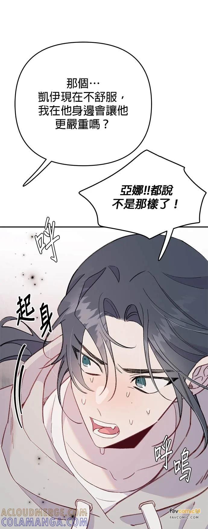 《我亲爱的人鱼先生》第53话 时间所剩无几的人鱼 第22页