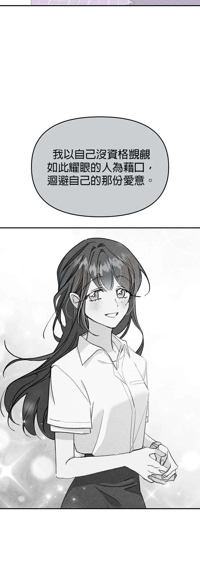 《我亲爱的人鱼先生》第53话 时间所剩无几的人鱼 第32页