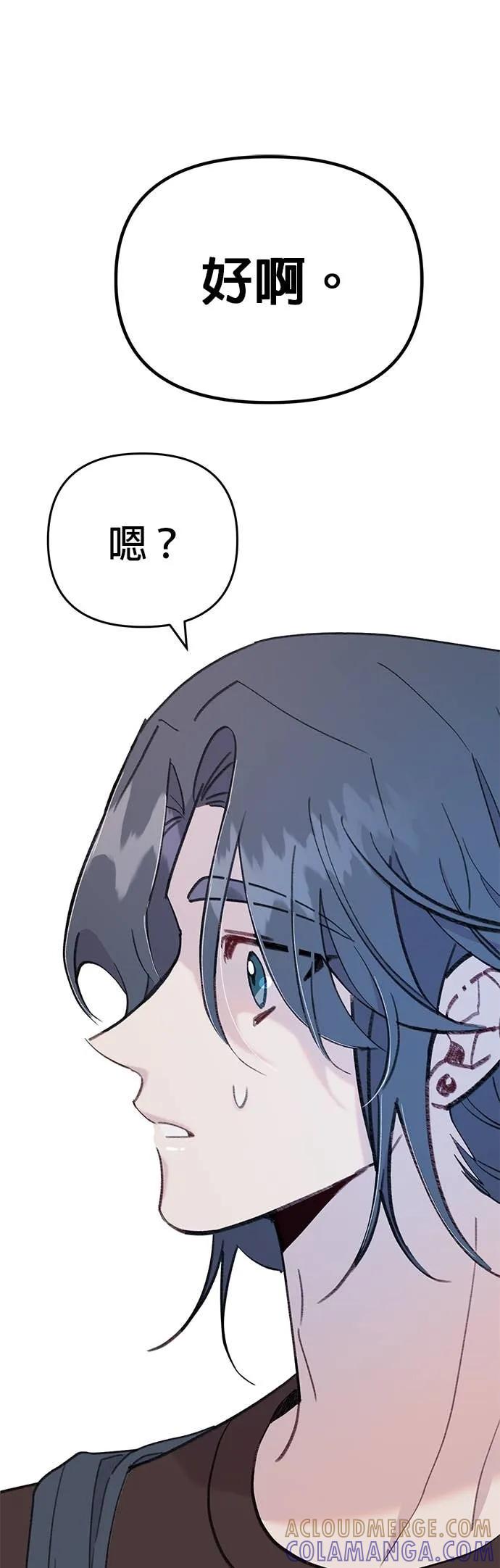 《我亲爱的人鱼先生》第54话 被告白的人鱼 第41页