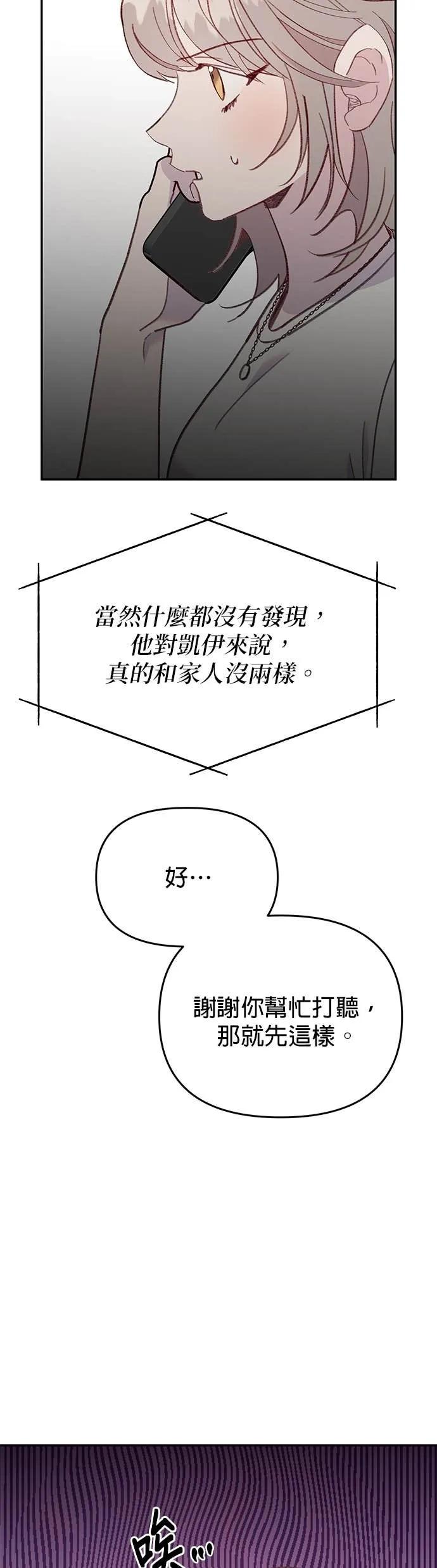 《我亲爱的人鱼先生》第54话 被告白的人鱼 第14页