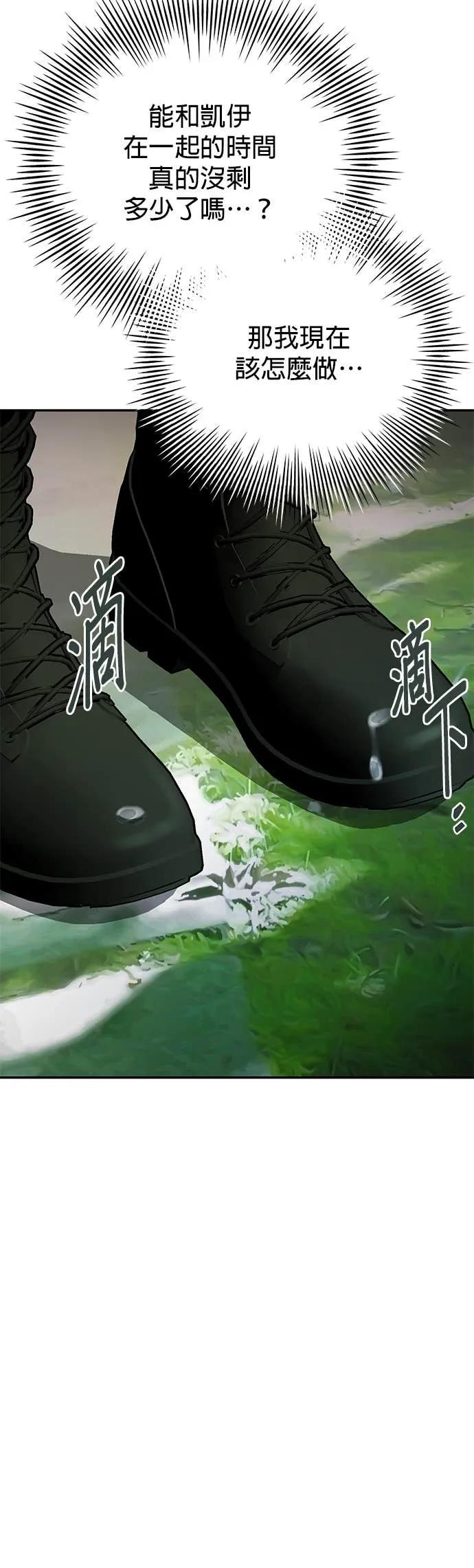 《我亲爱的人鱼先生》第54话 被告白的人鱼 第24页