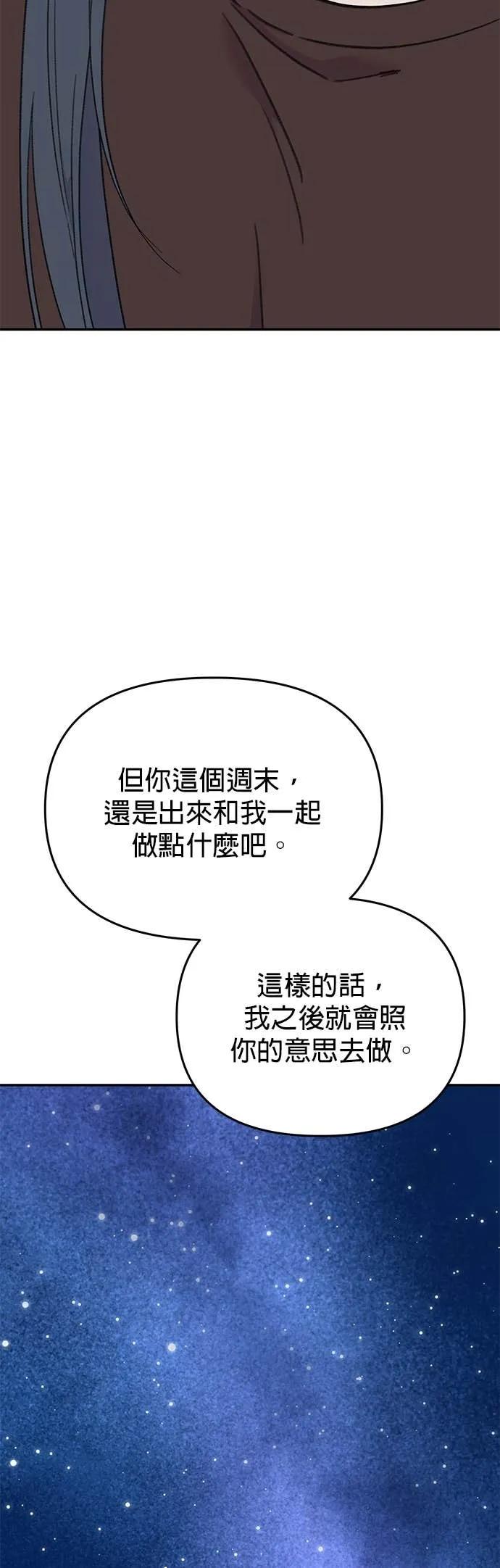 《我亲爱的人鱼先生》第54话 被告白的人鱼 第42页