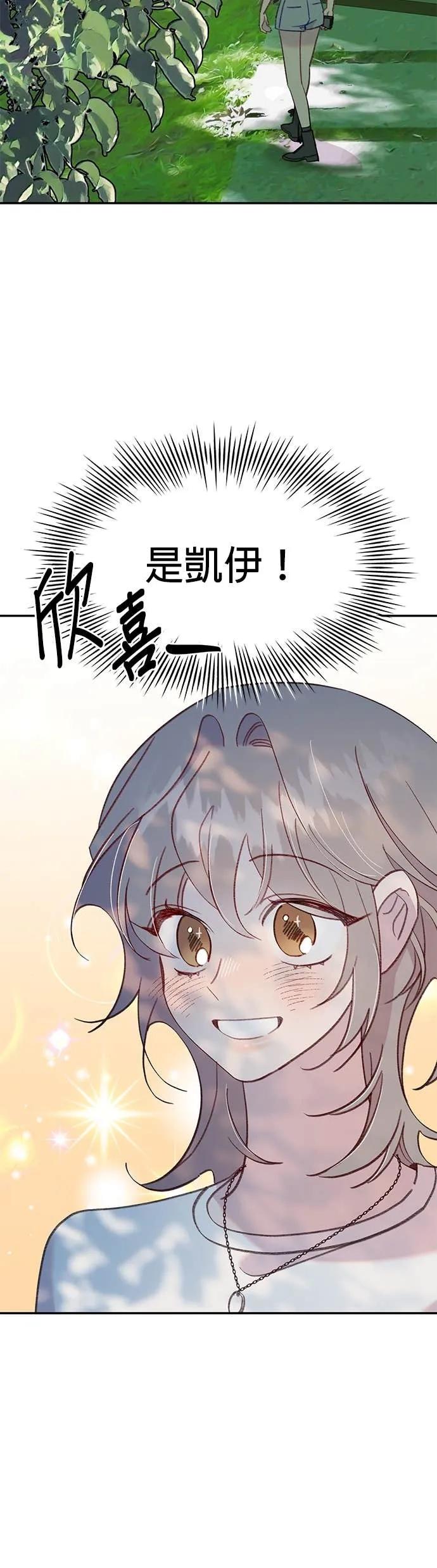《我亲爱的人鱼先生》第54话 被告白的人鱼 第16页