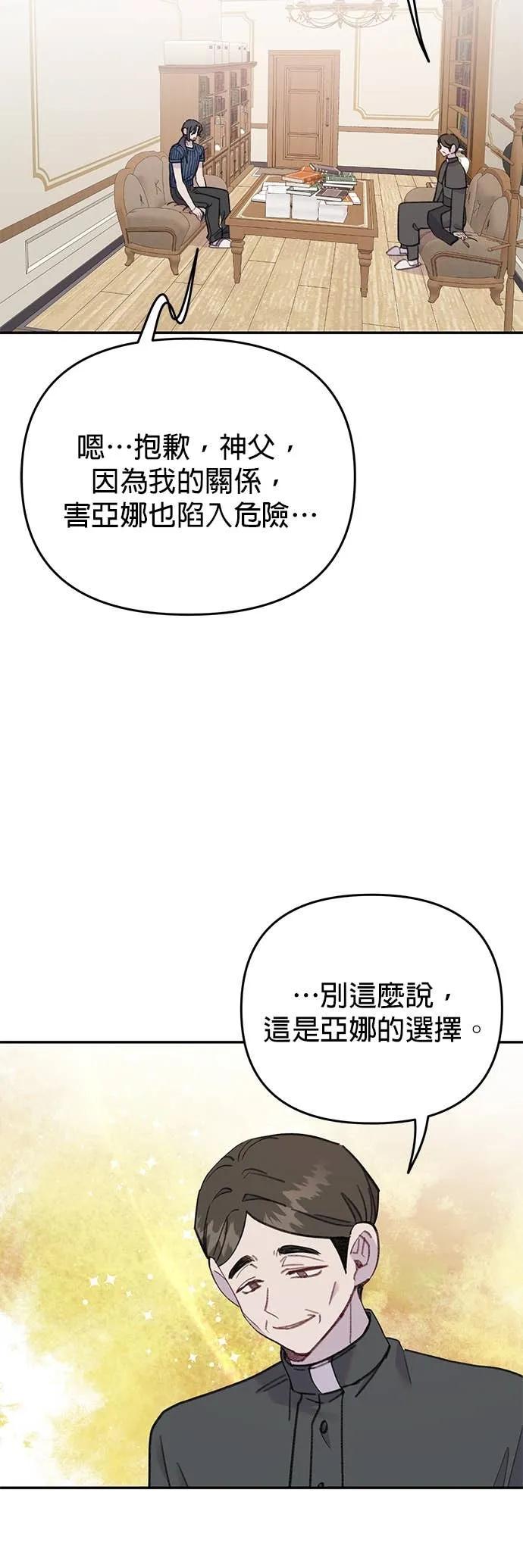 《我亲爱的人鱼先生》第54话 被告白的人鱼 第10页