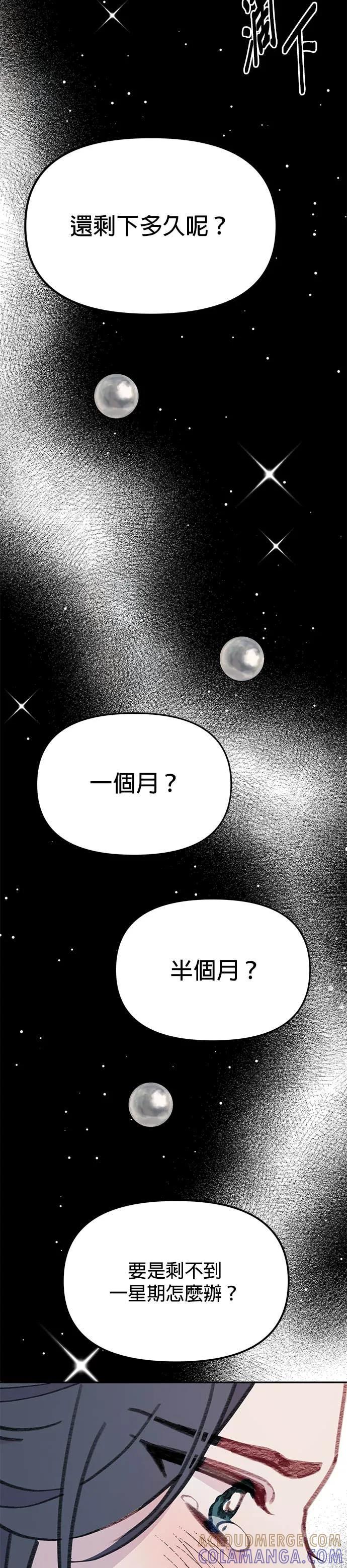 《我亲爱的人鱼先生》第54话 被告白的人鱼 第19页