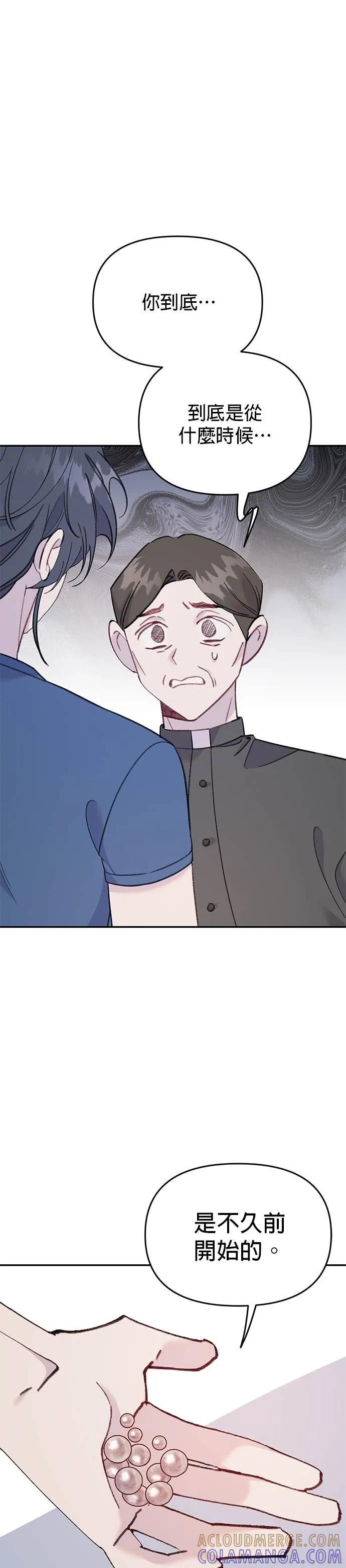 《我亲爱的人鱼先生》第54话 被告白的人鱼 第17页