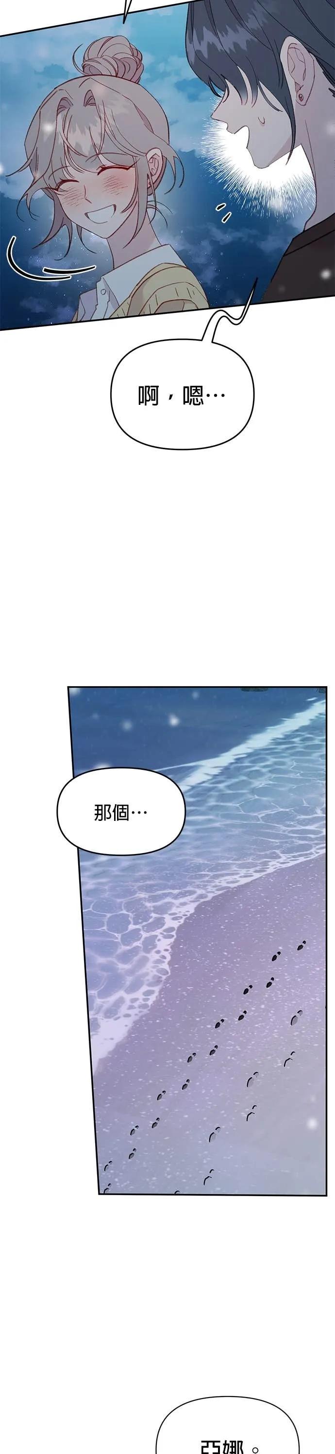 《我亲爱的人鱼先生》第54话 被告白的人鱼 第38页