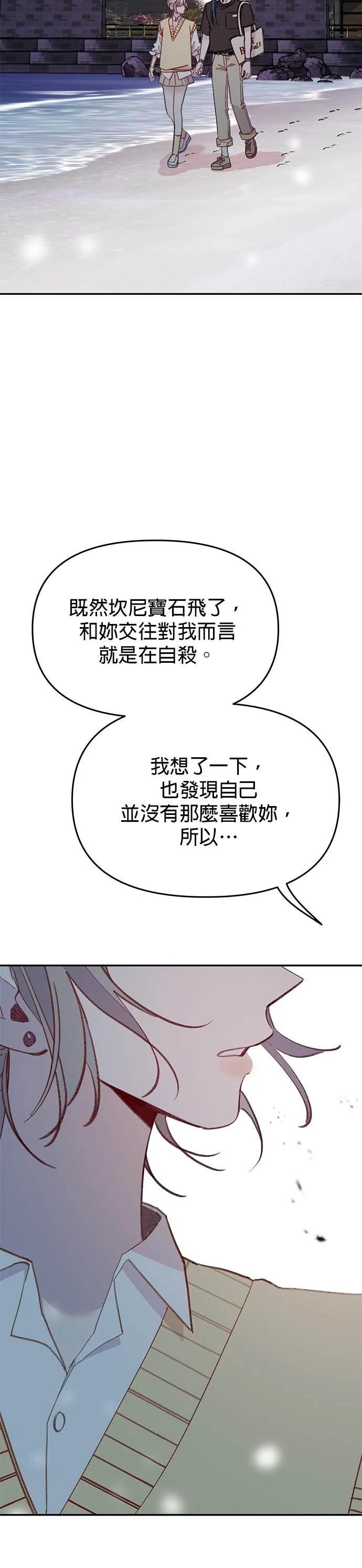 《我亲爱的人鱼先生》第54话 被告白的人鱼 第40页