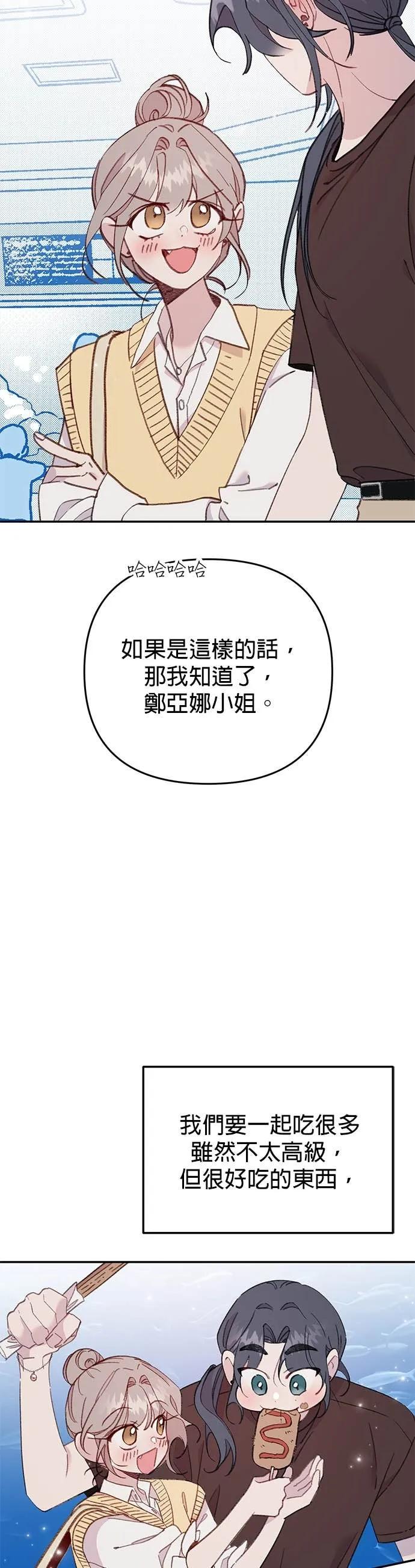 《我亲爱的人鱼先生》第54话 被告白的人鱼 第34页