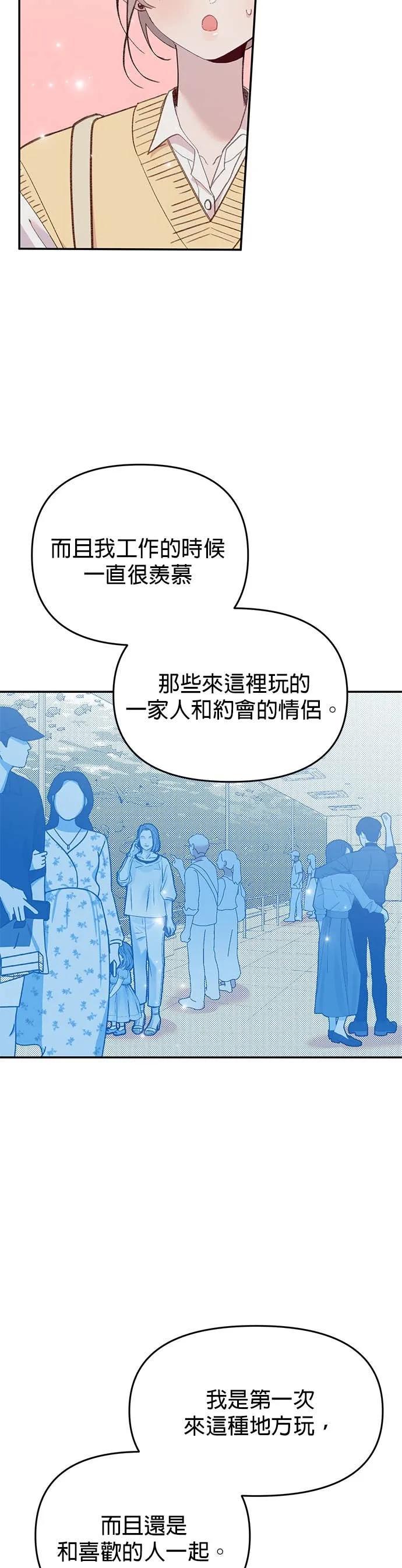 《我亲爱的人鱼先生》第54话 被告白的人鱼 第30页