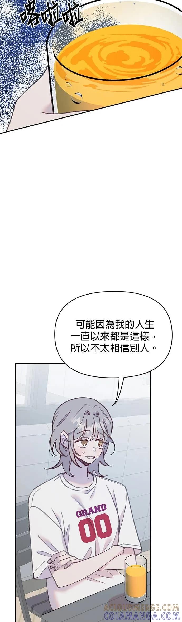 《我亲爱的人鱼先生》第54话 被告白的人鱼 第3页