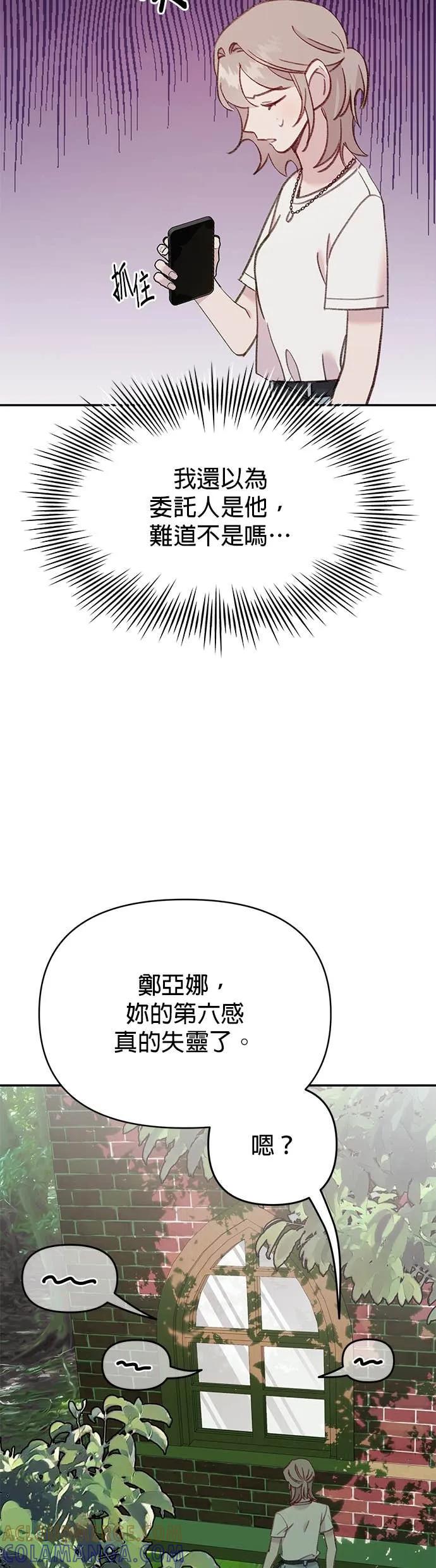 《我亲爱的人鱼先生》第54话 被告白的人鱼 第15页