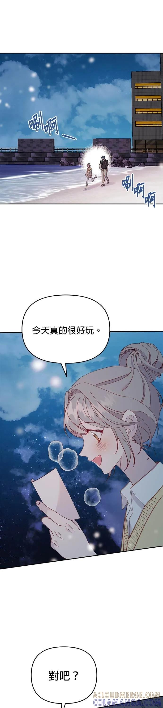 《我亲爱的人鱼先生》第54话 被告白的人鱼 第37页