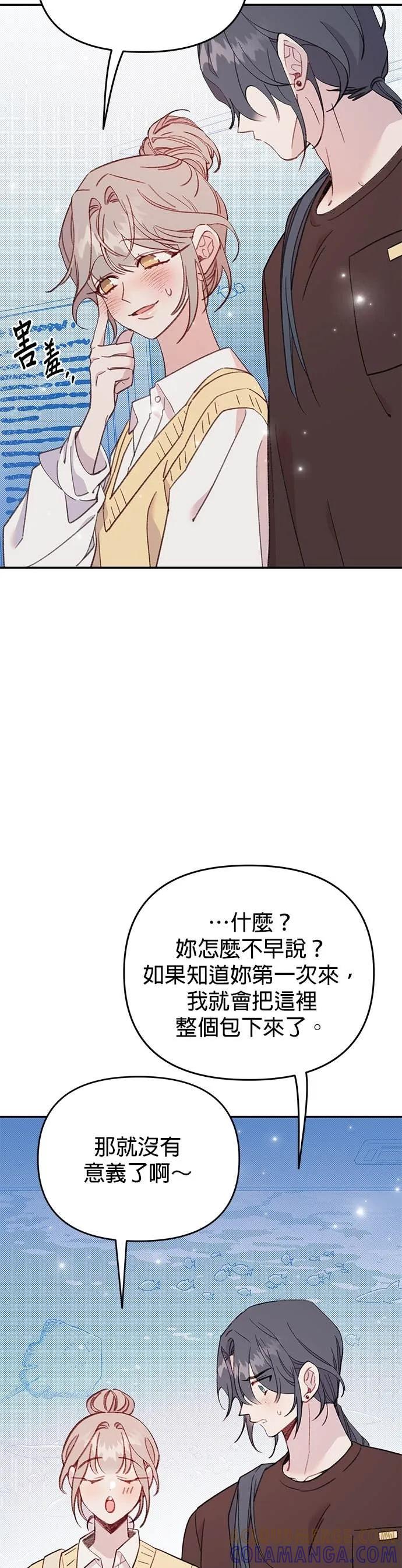 《我亲爱的人鱼先生》第54话 被告白的人鱼 第31页