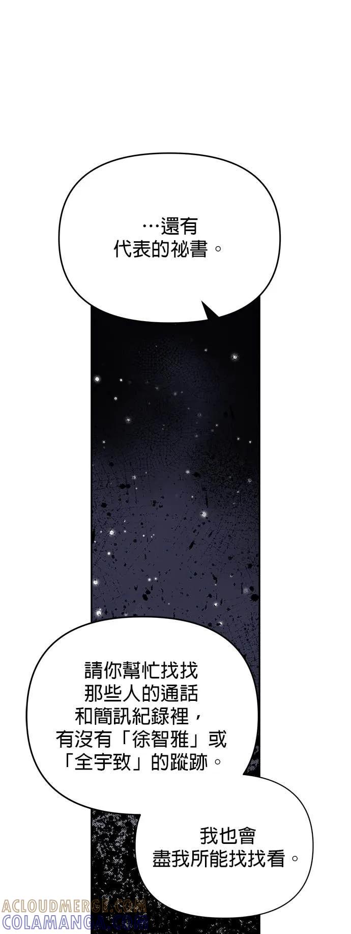 《我亲爱的人鱼先生》第54话 被告白的人鱼 第5页