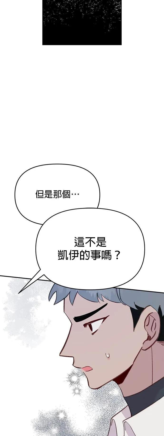 《我亲爱的人鱼先生》第54话 被告白的人鱼 第6页