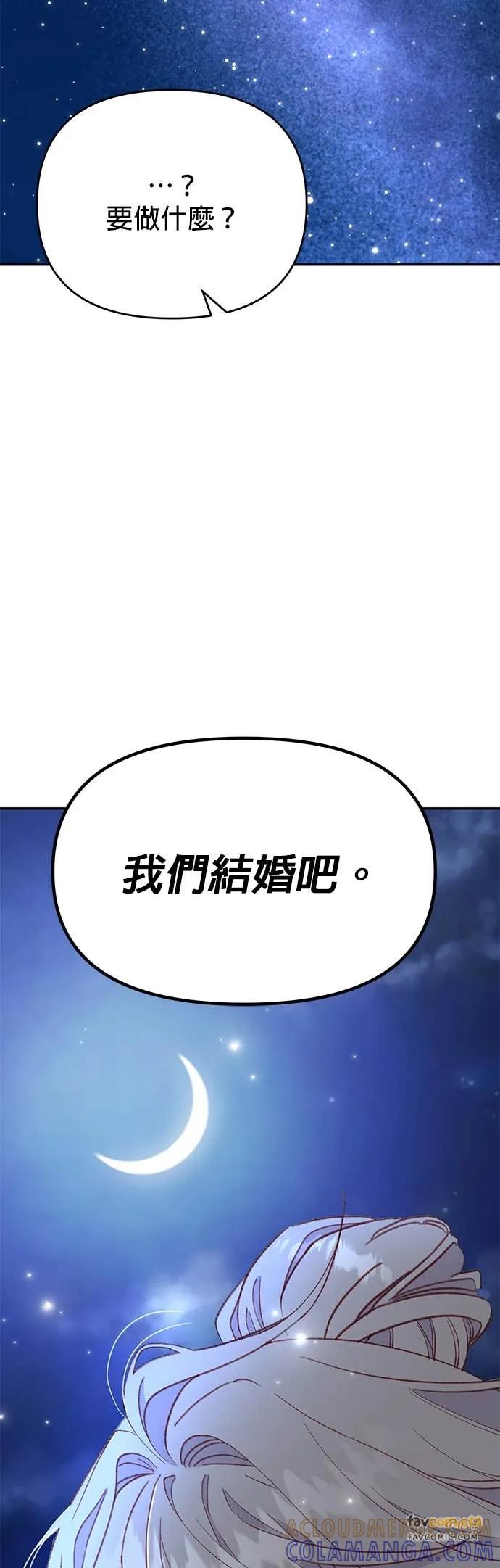 《我亲爱的人鱼先生》第54话 被告白的人鱼 第43页