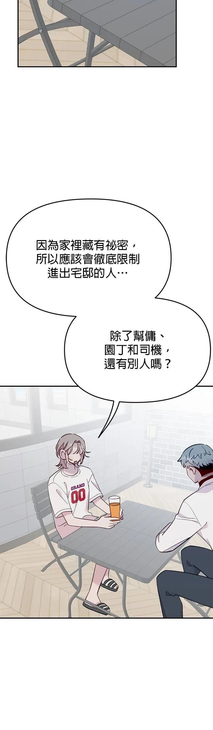 《我亲爱的人鱼先生》第54话 被告白的人鱼 第4页