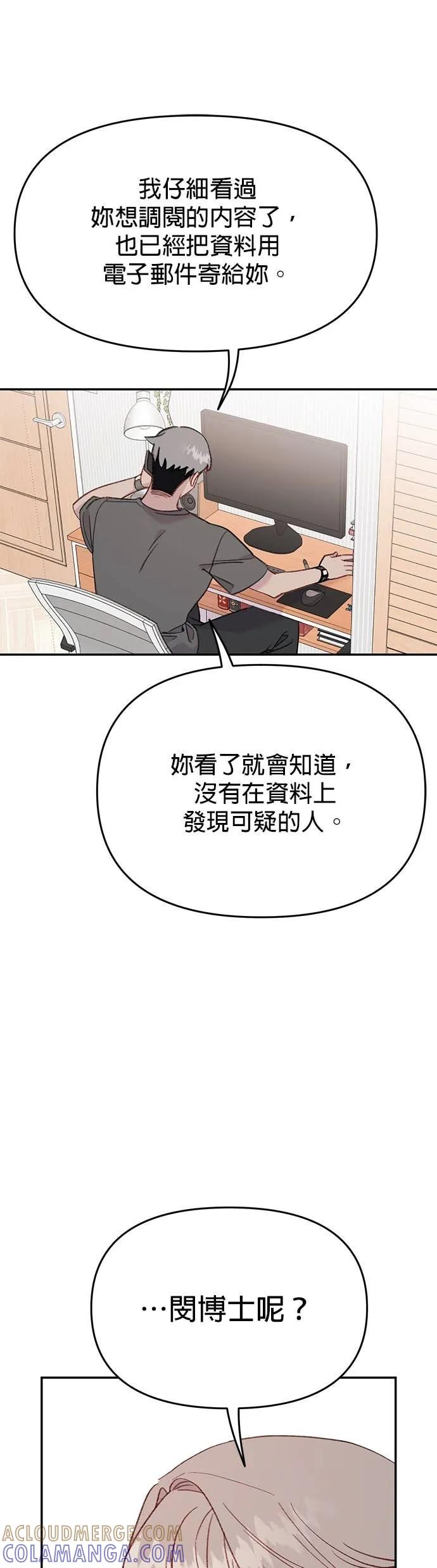《我亲爱的人鱼先生》第54话 被告白的人鱼 第13页