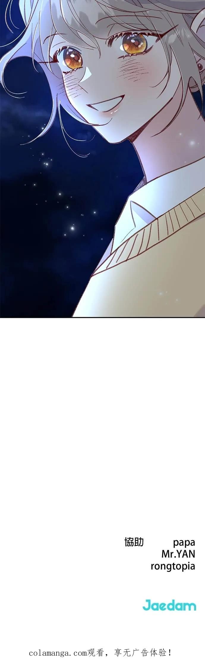 《我亲爱的人鱼先生》第54话 被告白的人鱼 第44页