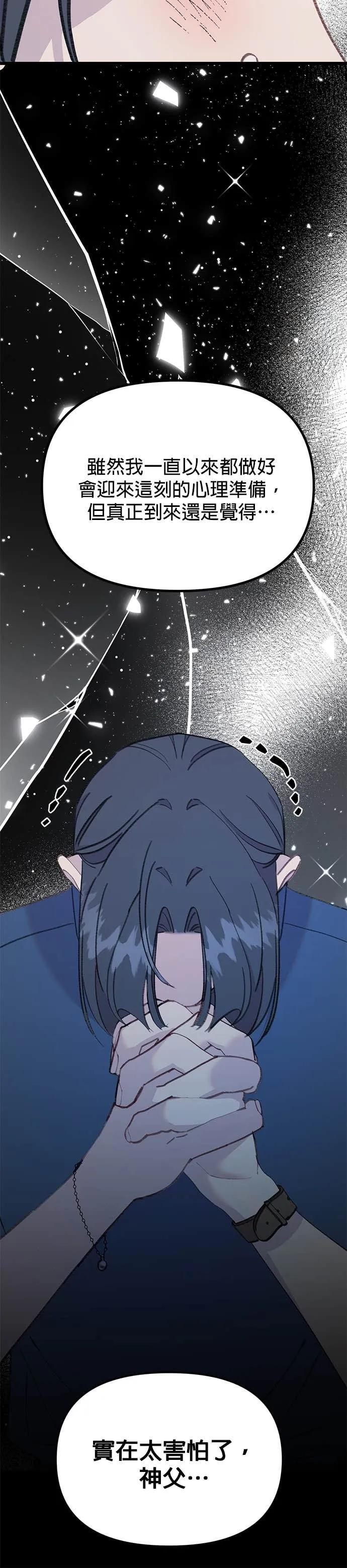 《我亲爱的人鱼先生》第54话 被告白的人鱼 第20页