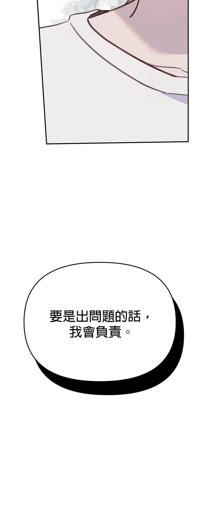 《我亲爱的人鱼先生》第54话 被告白的人鱼 第8页