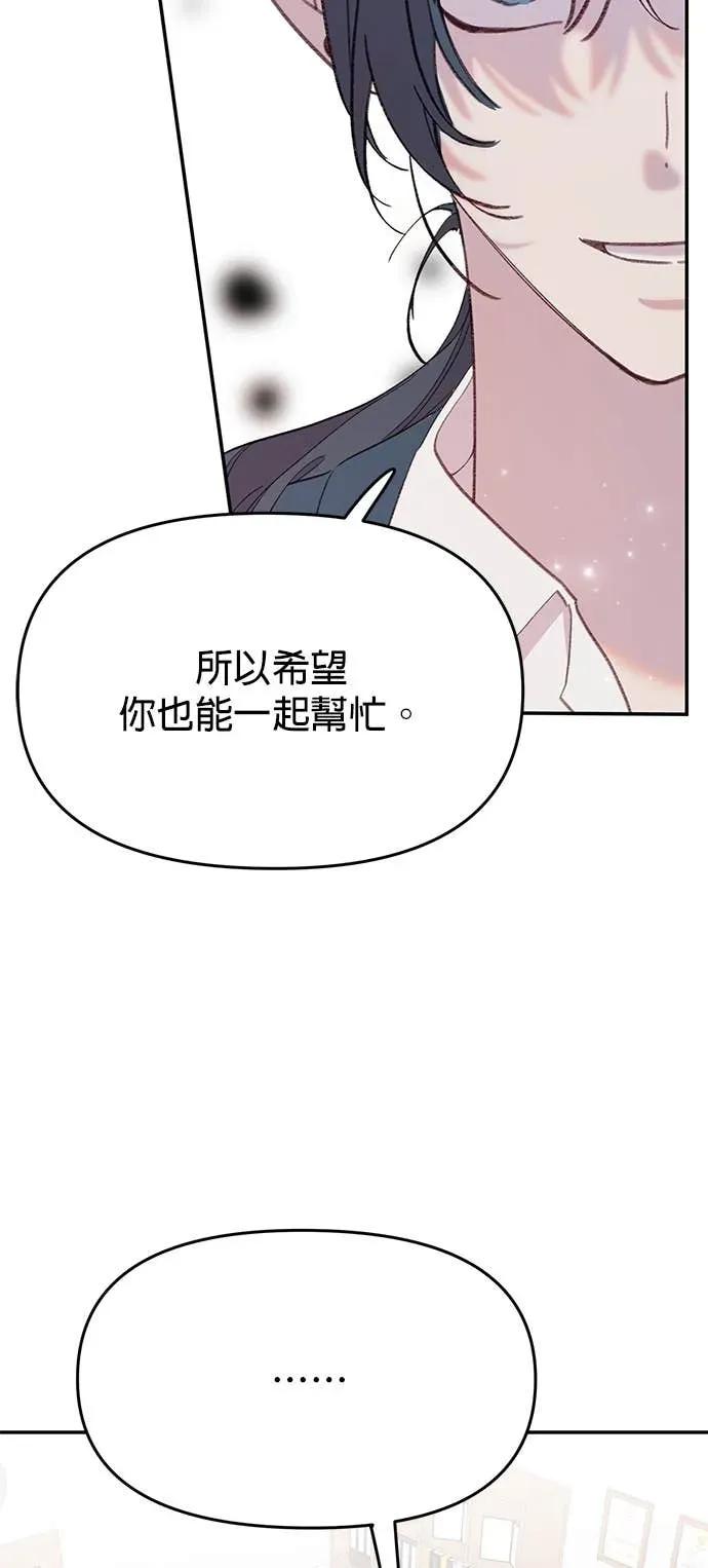 《我亲爱的人鱼先生》第55话 盖上印记的人鱼 第44页