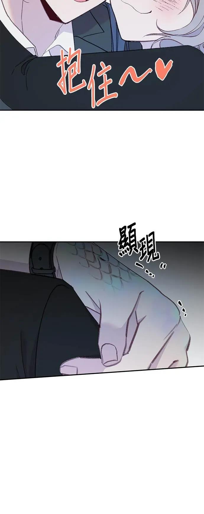《我亲爱的人鱼先生》第55话 盖上印记的人鱼 第60页