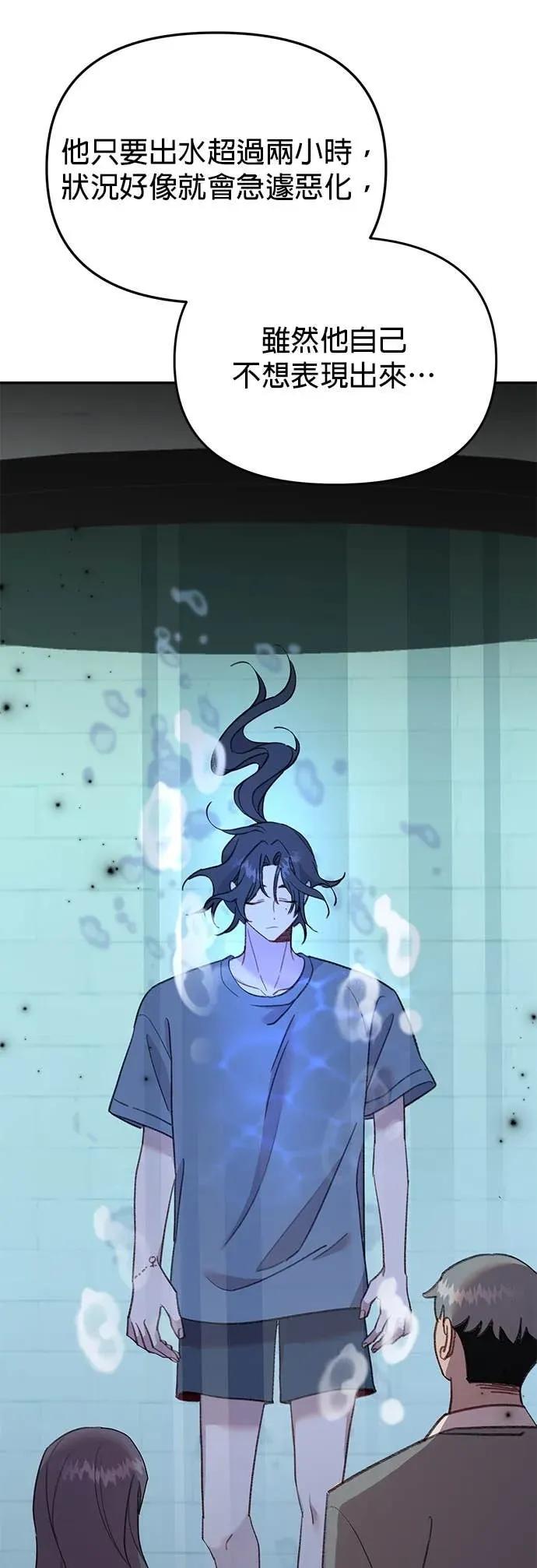 《我亲爱的人鱼先生》第55话 盖上印记的人鱼 第63页