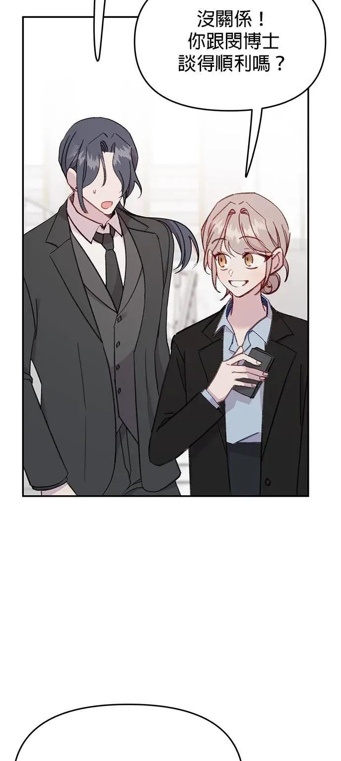 《我亲爱的人鱼先生》第55话 盖上印记的人鱼 第51页