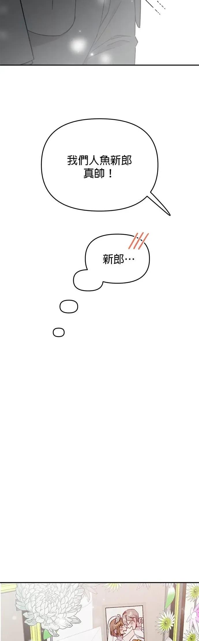 《我亲爱的人鱼先生》第55话 盖上印记的人鱼 第54页