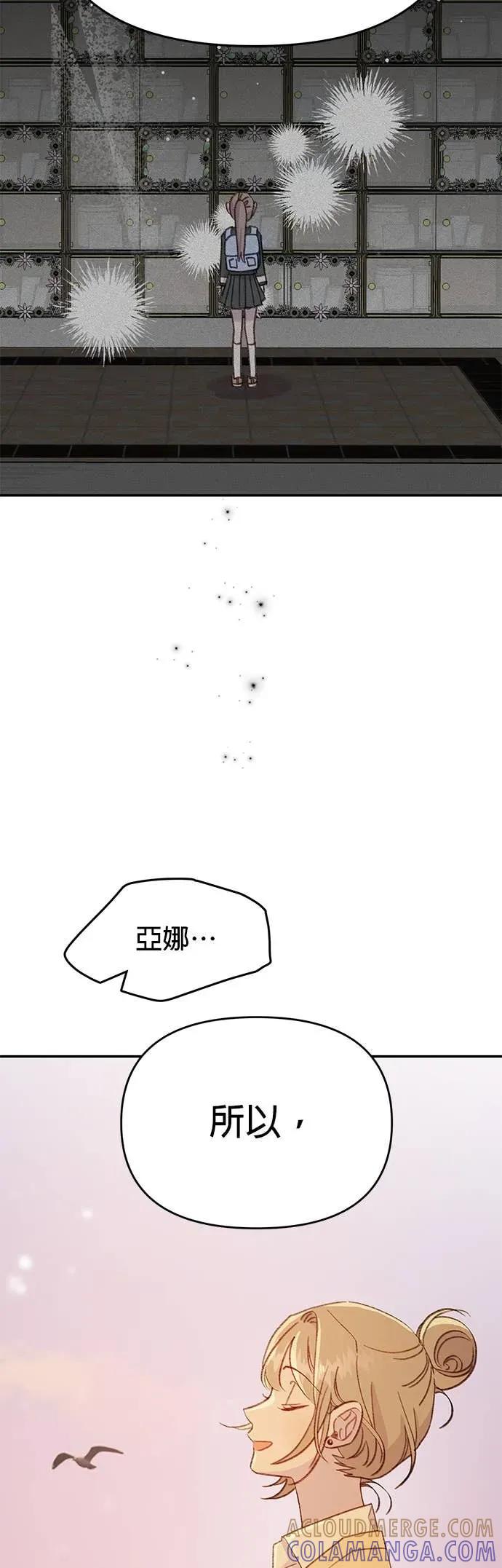 《我亲爱的人鱼先生》第55话 盖上印记的人鱼 第10页