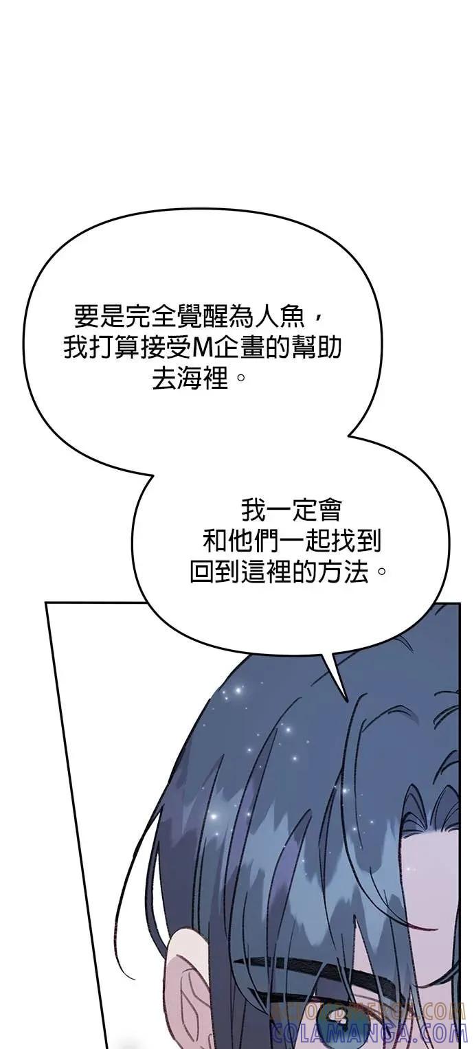 《我亲爱的人鱼先生》第55话 盖上印记的人鱼 第43页