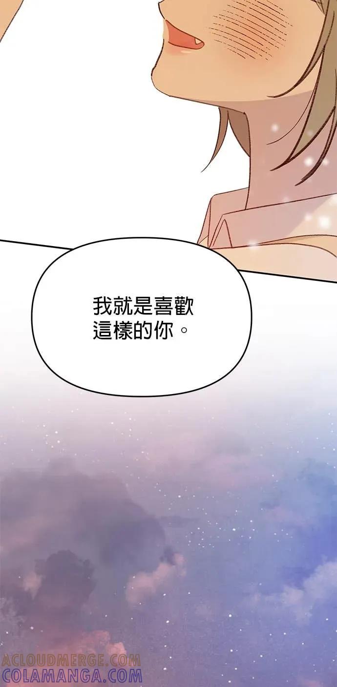 《我亲爱的人鱼先生》第55话 盖上印记的人鱼 第22页