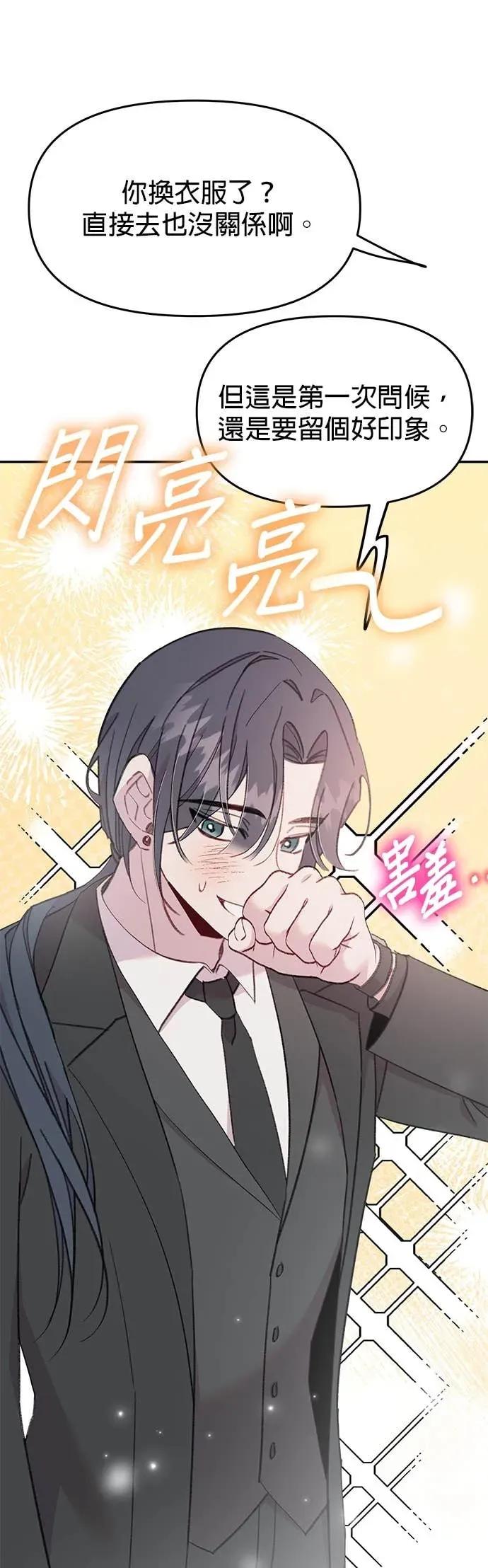 《我亲爱的人鱼先生》第55话 盖上印记的人鱼 第53页