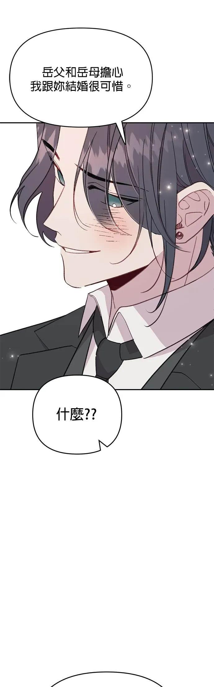 《我亲爱的人鱼先生》第55话 盖上印记的人鱼 第57页