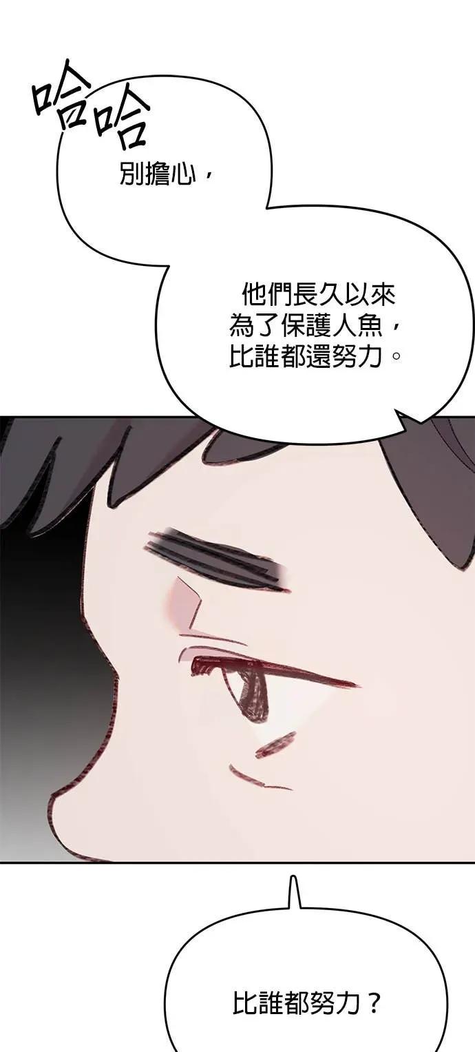 《我亲爱的人鱼先生》第55话 盖上印记的人鱼 第41页