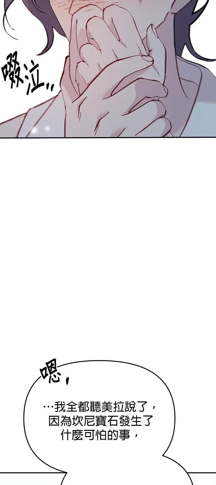 《我亲爱的人鱼先生》第55话 盖上印记的人鱼 第29页